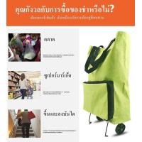 ราคา กระเป๋าช้อปปิ้งล้อลาก กระเป๋า 2 in 1 กระเป๋าสะพายล้อพับ กระเป๋ารถเข็นพับ กระเป๋าลากมีล้อจ่ายตลาด กระเป๋า Shopping กระเป๋าใส่ของ (18733705874)