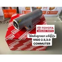 ราคา โช้คดันลูกรอกสายพาน ลูกรอกสายพาน โตโยต้า วีโก้ Toyota vigo ไทเกอร์ D4D ฟอร์จูนเนอร์ 2KD (20059190722)