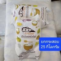 ราคา แป้งทอดกล้วยแม่ถวิล แป้งกล้วยทอดบ้านใหญ่ แป้งทอดเผือก แป้งทอดมัน แป้งทอดสาเก 1 กก 25 ถุง (17520656488)