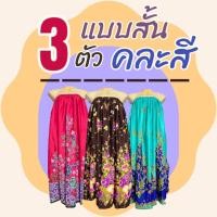 ราคา กระโจมอก แบบสั้น ความยาว 90 ซม ผ้าคอตตอน ไม่ตกสี ผ้านิ่ม ผ้าถุงอาบน้ำ เอวยางยืด กระโปรง ผ้าถุงเอวยางยืด (20321818313)