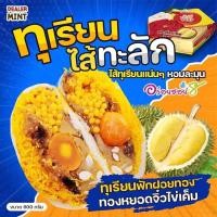 ราคา ขนมเปี๊ยะนมสดไส้แน่น อร่อยซอย 8 ขนมเปี๊ยะทุเรียนไส้ทะลัก ไข่ 5 ใบ ขนาด 600 กรัม (18961061989)