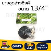 ราคา ยางอุดอ่างซิงค์ล้างจาน จุกปิดท่อระบายน้ำอ่างล้างจาน จุกอุดสะดืออ่างซิงค์ล้างจาน สายอลูมิเนียม มี 2 ขนาด 1 1 2 1 3 4 (20787887123)