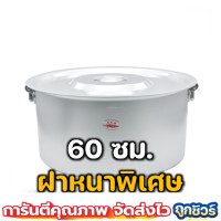 ราคา หม้อแขก หม้ออินเดีย มีหูจับ ตราจระเข้ อลูมิเนียมแท้ เบอร์ 40 45 50 55 60 (10099833354)