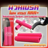 ราคา นวมเบรคคุณภาพAAA 3 นวมมือเบรค นวมหุ้มมือเบรค นวมโฟม สีล้วน ลายต่างๆ ให้ขับขี่ถนัดขึ้น ไม่เจ็บนิ้ว (19793290744)