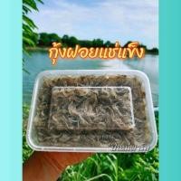 ราคา กุ้งฝอยแช่แข็ง แช่จากกุ้งสดๆเพื่อความสดใหม่ 1โล199บาท (21147528906)