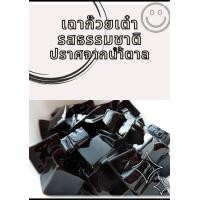 ราคา เฉาก๊วยสด หั่นเต๋า 1 กิโลกรัม จืด (19200719276)