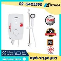 ราคา เครื่องทำน้ำอุ่น Astina รุ่น IM 9E V10E 3 5 KW White 4 5 KW ตัวทำความร้อน Heater ทำจากวัสดุ ทองแดง ทำความร้อนเร็ว ทนทาน รับประกัน 10ปี (17214542809)
