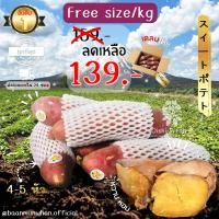 ราคา ดีอันดับ1 มันหวานญี่ปุ่นแท้ สายพันธุ์ Beni haruka เนื้อเหลือง หอมหวาน อร่อย 1 กก สินค้าเคลมได้ (21247130082)