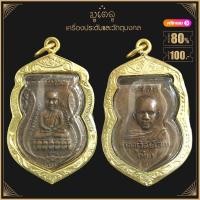 ราคา จี้เครื่องราง เหรียญหลวงปู่ทวด เหยียบน้ำทะเลจืด วัดช้างไห้ หลังพระครูวิสัย ทิม เสาร์ห้า จังหวัดปัตตานี ปี2526 เลี่ยมกรอบชุบทองแท้ (19294172517)