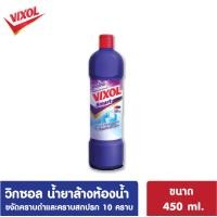 ราคา Vixol วิกซอล น้ำยาล้างห้องน้ำ 450มล น้ำยาขจัดคราบในห้องน้ำ ขจัดคราบบฝังแน่น ล้างห้องน้ำ น้ำยาขัดห้องน้ำ Bathroom Cleaner (20732767440)
