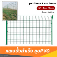 ราคา ส่งฟรี แผงรั้วเหล็ก ชุบPVC พร้อมเสา สูง1 7mXยาว3m หนา4 5มิล แผงรั้วสำเร็จรูป กั้นอาณาเขต รั้วเกษตร รั้วแต่งสวน รั้วบ้าน รั้วเหล็กสำเร็จ (19372014821)