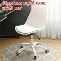 ราคา XUXU Furniture โฮมออฟฟิศ เก้าอี้นั่ง เก้าอี้คอม เก้าอี้ทำงาน เก้าอี้ทำงาน office เก้าอี้สำนักงาน เก้าอี้ผู้บริหาร ปรับระดับ เก้าอี้บาร์ (21027122632)
