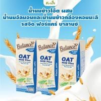 ราคา แพค3กล่อง รสจืด น้ำนมข้าวโอ๊ตผสมน้ำนมอัลมอนด์และน้ำนมข้าวกล้องหอมมะลิ 180 มล ฟอร์แคร์ บาลานซ์ (21033303191)