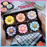 ราคา ชุด12 ชิ้น แม่พิมพ์วุ้น พิมพ์วุ้น 3cm 5cm ดอกเดซี่ แม่พิมพ์ซิลิโคนทำขนม วุ้นกะทิ พิมพ์ขนมชั้น (21146989716)