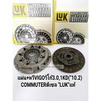 ราคา แผ่นคลัช หวีคลัชVigoวีโก้3 01KD COMMUTERคอมมูเตอร์ดีเซล LUK แท้ (7559359305)