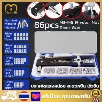 ราคา คีมย้ำรีเวทนัท M3 M8 สุดคุ้มมาพร้อมลูกรีเวทนัท 86 ลูก รีเวทนัท คีมย้ำ ตัวยิงน๊อตรีเวท Heavy Duty NUT Rivet Riveter Rivnut Nutsert ขนาด M3 M8 (17148513221)