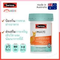 ราคา Swisse Kids Multi Gummies วิตามินรวมสำหรับเด็ก แบบเยลลี่ เสริมสร้างภูมิคุ้มกันขนาด 60 เม็ด (20744314640)