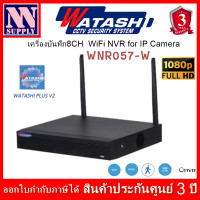 ราคา เครื่องบันทึก NVR Watashi WiFi 8 Ch รุ่น WNR057 W (17405210863)