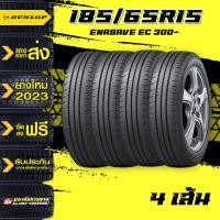 ราคา DUNLOP รุ่น ENASAVE EC 300 185 65R15ยางดันลอป ยางรถยนต์ ยางรถยนต์ราคาถูก ยางรถขอบ15ราคาถูก ยางลดราคา ยางใหม่2023 ยางขายส่ง ยางขายถูก 4เส้น (20265188007)