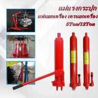 ราคา G จัดส่งจากกรุงเทพ แม่แรงกระปุก เพิ่มส่วนยาวประเภท หนักแม่แรง แม่แรงไฮดรอลิคส์ สำหรับ เครนยก 5ตัน 12 ตัน แม่แรง แท่นยกเครื่อง เครนยกเครื่อง (16500364166)