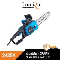 ราคา CRAFIX เลื่อยไฟฟ้า 1100W เลื่อยยนต์ เลื่อยโซ่ 11 5นิ้ว เลื่อยไฟฟ้าตัดกิ่งไม้ ตัดเร็ว 400 นาที พร้อมรับประกันสินค้า (20383105614)