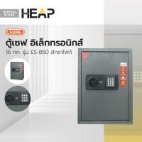 SURE ตู้นิรภัย ELECTRONIC รุ่น ES-850