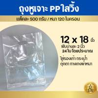 ราคา ถุงหูเจาะใส เนื้อ PP เหนียวหนา12มิล ถุงหูหิ้วใสใส่สินค้าแฟชั่น ราคาโรงงาน (20851091433)