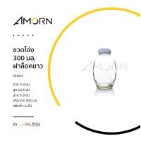ราคา AMORN ขวดโอ่ง 300 มล ฝาล็อคขาว ขวดแก้ว ขวดเครื่องดื่ม ขวดบรรจุน้ำ ทรงโอ่ง ขนาด 300 มล (14108755046)