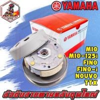 ราคา ล้อขับสายพานหลังชุดใหญ่ รุ่น MIO 125 NOUVO SX NOUVO ELEGANCE 135 นูโว อีลีแกร์น มิโอ (12252822595)