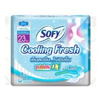 ราคา SOFY โซฟี คูลลิ่งเฟรช ผ้าอนามัย ซูเปอร์สลิม 0 1 มีปีก 23 ซม 8 ชิ้น (20425049378)