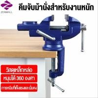 ราคา zenmall ปากกาจับชิ้นงาน bench vise หมุน 360 ปากกาจับชิ้นงานขนาด 4 5 6 นิ้ว (10333104205)