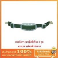 ราคา สายรัดคาง ยางยืดสีเขียว 2 จุด แบบกด พร้อมที่รองคาง ยี่ห้อ Delight สำหรับ หมวกเซฟตี้ หมวกนิรภัย Bump cap (19241020645)