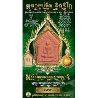 ราคา พระขุนแผนผงพรายกุมาร รุ่น พิมพ์ใหญ่เนื้อชมพู หลังฝังตะกรุดสาริกาคู่ พร้อมลูกอมพรายกุมาร (11558774806)