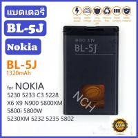 ราคา battery BL 5J BL5J BL 5J 1320MAh แบตเตอรี่ Nokia 5230 5233 5235 5800 3020 XpressMusic N900 C3 lumia 520 525 530 5228 5900 (16050541274)