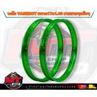 ราคา Vanzboyแท้100 วงล้อขอบ17 สีเดียว ขอบเรียบ วงล้อVanzboy 1 4 17 ลิขสิทธิ์แท้ พร้อมโลโก้สวยๆ งานพรีเมี่ยม ซื้อแยกวงได้ ล้อแว๊นซ่า วงล้อ17 ล้อโลขอบ17 (20945881528)
