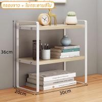 ราคา ชั้นวางหนังสือ 2ชั้น 3ชั้น 4ชั้น ชั้นวางของบนโต๊ะ ชั้นวางหนังสือบนโต๊ะ ชั้นวางหนังสือไม้ ขนาดเล็ก ปรับเปลี่ยนรูปทรงได้ Small bookshelf 40 20 36cm (21054653734)