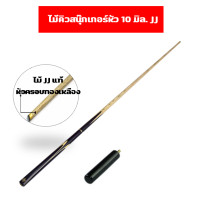 ราคา ไม้คิวสนุ๊ก ขนาด 3 4 ไม้สนุ๊กเกอร์ ไม้คิว กล่องไม้คิวสนุ๊ก กล่องใส่ไม้คิวสนุ๊กเกอร์ โต๊ะสนุ๊ก ไม้คิวสนุ๊ก ไม้คิวสนุ๊กเกอร์ ไม้สนุก (9516119708)