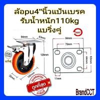 ราคา ล้อรถเข็น ล้อpuส้ม 3นิ้ว 4นิ้ว 5นิ้ว แป้นS (20985197213)