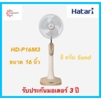 ราคา Hatari พัดลมตั้งพื้น 16 นิ้ว รุ่น HD P16M3 (7864287607)