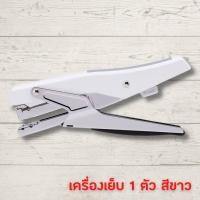 ราคา แม็คเย็บกระดาษ แม็กเย็บกระดาษ maxs เครื่องเย็บกระดาษ 0329 ประหยัดแรง ลูกแม็ก ที่ดึงแม็ก ที่เย็บกระดาษ แม็กเย็บกระดาษ35 HOME OFFICE (14948240883)