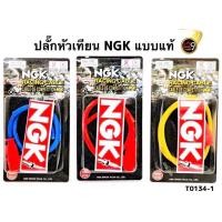 ราคา สายหัวเทียน NGK POWER CABLE (17348083313)