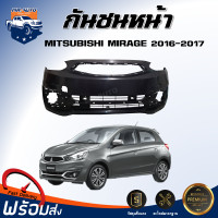 ราคา กันชนหน้า มิตซูบิช มิราจ ปี 2016 2017 สินค้าเป็นงานดิบต้องทำสีเอง ตรงรุ่น กันชนหน้า กันชน MITSUBISHI MIRAGE 2016 2017 (20220093858)