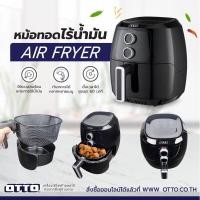 ราคา OTTO หม้อทอดไร้น้ำมัน CO 705A 3 5 ลิตร (19796103080)