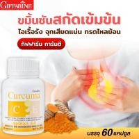 ราคา กิฟฟารีน เคอร์คิวมา ซี อี สารสกัดจากขมิ้นชัน ผลิตภัณฑ์เสริมอาหาร สารสกัดจาก ขมิ้นชัน กรดไหลย้อน สมุนไพรคุณภาพ กรดไหลย้อน ไอบ่อย ขมิ้นด (9953539227)