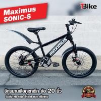 ราคา มีรับประกัน จักรยานเสือภูเขา MAXIMUS รุ่น SONIC S สำหรับเด็ก ล้อ 20นิ้ว ทรงเท่ห์ โช๊คนุ่ม มีดิสเบรคหน้าหลัง รับประกับตัวเฟรมนาน 3 ปี (19408875991)