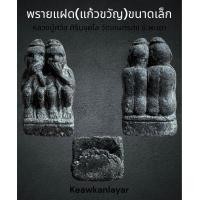 ราคา กุมาร พรายแฝด แก้วขวัญ หลวงปู่ศวัส ศิริมงฺคโล วัดเกษตรสุข จ พะเยา (20197036830)