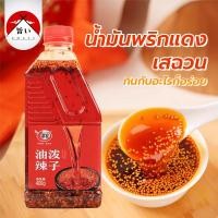 ราคา น้ำมันพริก น้ำมันพริกแดงเสฉวน ตราจี้ฮอง 9069 (20589376870)