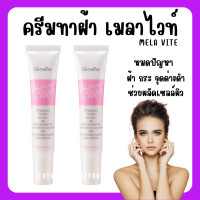 ราคา ส่งฟรี ครีมทาฝ้า กระ จุดด่างดำ I กิฟฟารีน เมลา ไวท์ อินเทนซีฟ แคร์ Giffarine Mela Vite Intensive Care (18380260653)
