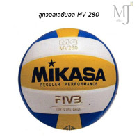 ราคา ลูกวอลเลย์บอล วอลเลย์บอล MIKASA หนังอัด รุ่น MV280 ของแท้ 100 (6349302411)