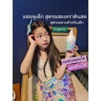ราคา ส่งฟรี แชมพูเด็กออร์แกนิค ผสมเคราตินสด ลินนี่ (20051447324)